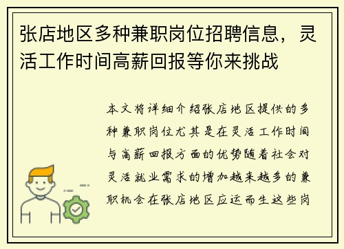 张店地区多种兼职岗位招聘信息，灵活工作时间高薪回报等你来挑战