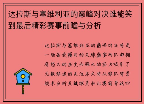 达拉斯与塞维利亚的巅峰对决谁能笑到最后精彩赛事前瞻与分析