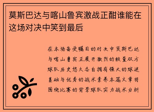 莫斯巴达与喀山鲁宾激战正酣谁能在这场对决中笑到最后