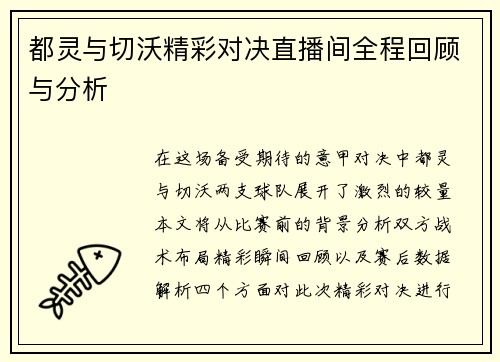 都灵与切沃精彩对决直播间全程回顾与分析