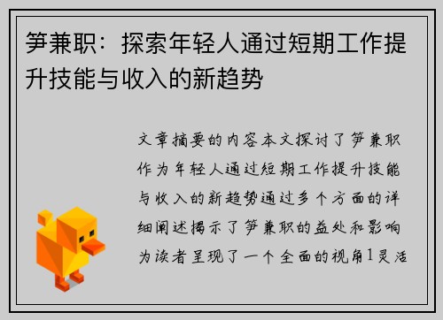 笋兼职:探索年轻人通过短期工作提升技能与收入的新趋势
