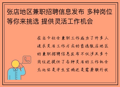 张店地区兼职招聘信息发布 多种岗位等你来挑选 提供灵活工作机会