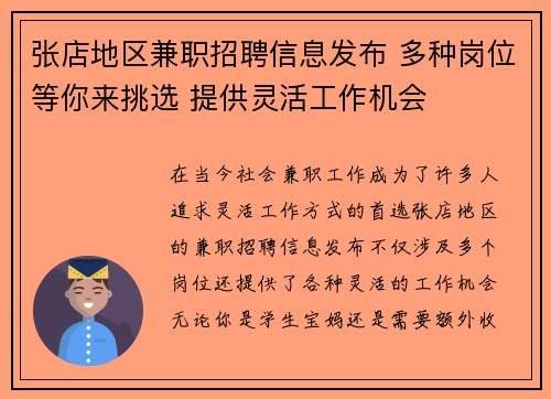 张店地区兼职招聘信息发布 多种岗位等你来挑选 提供灵活工作机会