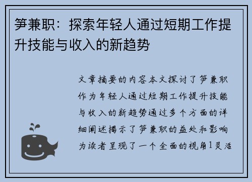 笋兼职：探索年轻人通过短期工作提升技能与收入的新趋势