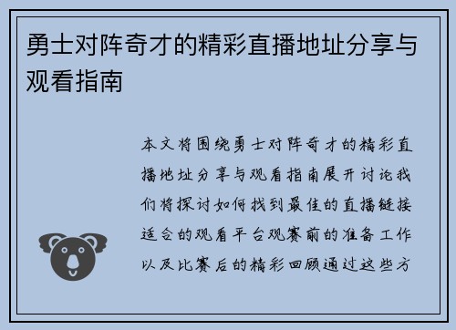 勇士对阵奇才的精彩直播地址分享与观看指南