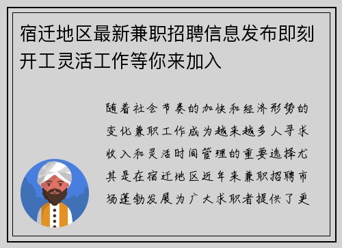 宿迁地区最新兼职招聘信息发布即刻开工灵活工作等你来加入
