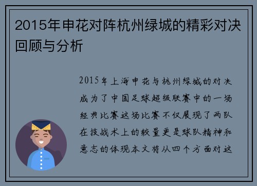 2015年申花对阵杭州绿城的精彩对决回顾与分析