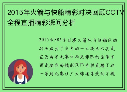 2015年火箭与快船精彩对决回顾CCTV全程直播精彩瞬间分析