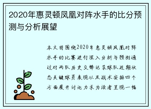 2020年惠灵顿凤凰对阵水手的比分预测与分析展望