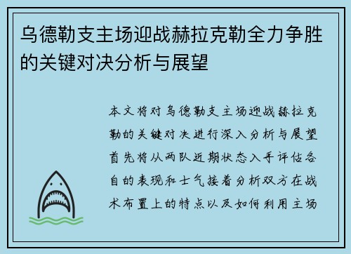 乌德勒支主场迎战赫拉克勒全力争胜的关键对决分析与展望