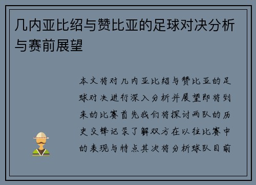几内亚比绍与赞比亚的足球对决分析与赛前展望