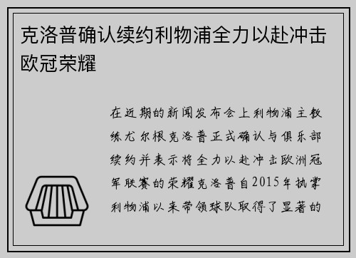 克洛普确认续约利物浦全力以赴冲击欧冠荣耀