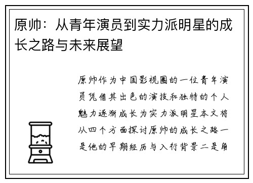 原帅：从青年演员到实力派明星的成长之路与未来展望