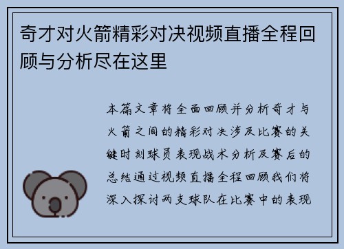 奇才对火箭精彩对决视频直播全程回顾与分析尽在这里
