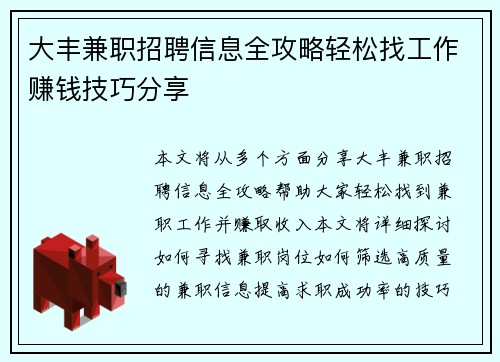 大丰兼职招聘信息全攻略轻松找工作赚钱技巧分享