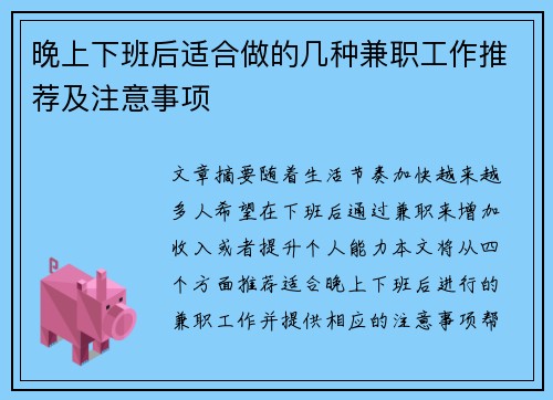 晚上下班后适合做的几种兼职工作推荐及注意事项