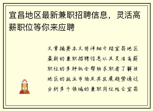 宜昌地区最新兼职招聘信息，灵活高薪职位等你来应聘