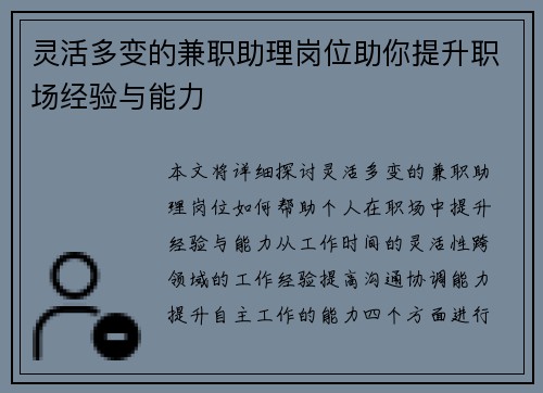 灵活多变的兼职助理岗位助你提升职场经验与能力