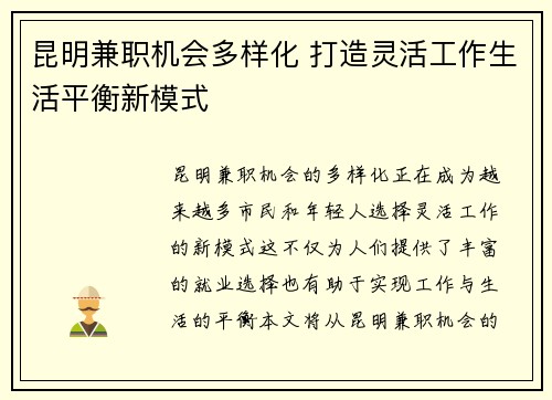 昆明兼职机会多样化 打造灵活工作生活平衡新模式