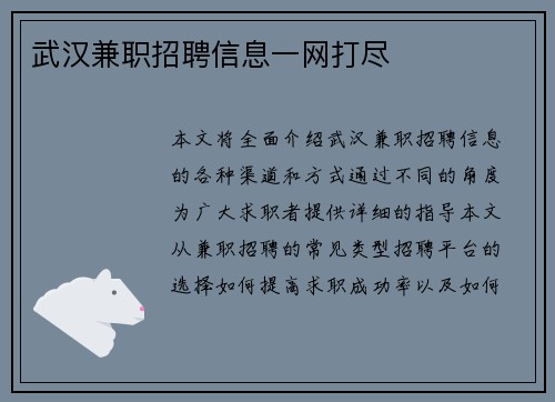 武汉兼职招聘信息一网打尽
