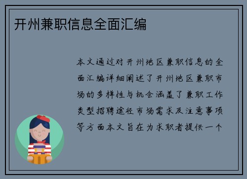 开州兼职信息全面汇编
