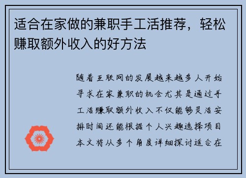 适合在家做的兼职手工活推荐，轻松赚取额外收入的好方法