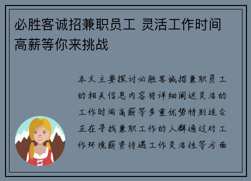 必胜客诚招兼职员工 灵活工作时间 高薪等你来挑战