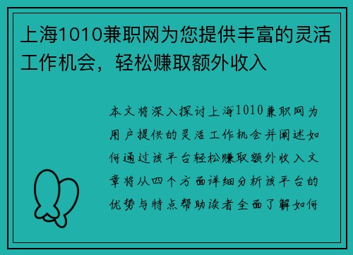 上海1010兼职网为您提供丰富的灵活工作机会，轻松赚取额外收入