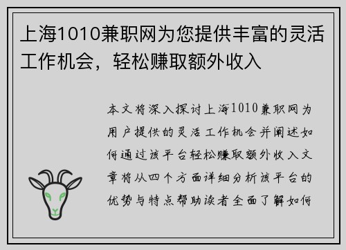 上海1010兼职网为您提供丰富的灵活工作机会，轻松赚取额外收入
