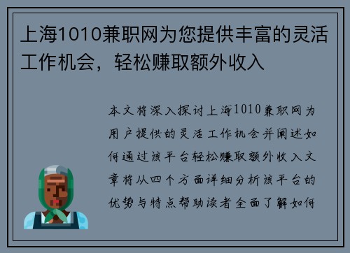 上海1010兼职网为您提供丰富的灵活工作机会,轻松赚取额外收入