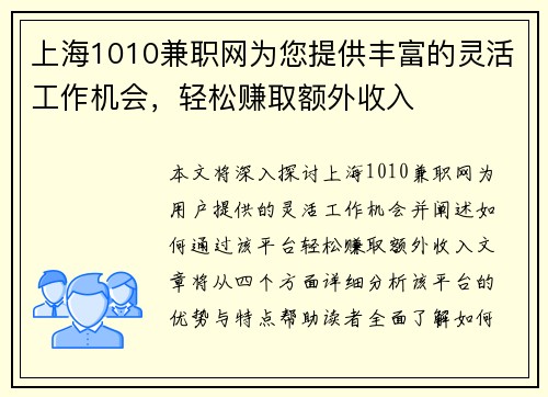 上海1010兼职网为您提供丰富的灵活工作机会，轻松赚取额外收入