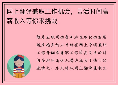 网上翻译兼职工作机会,灵活时间高薪收入等你来挑战
