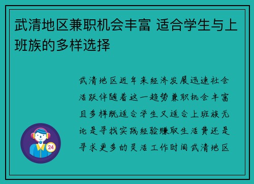 武清地区兼职机会丰富 适合学生与上班族的多样选择