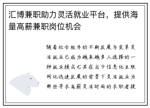 汇博兼职助力灵活就业平台,提供海量高薪兼职岗位机会