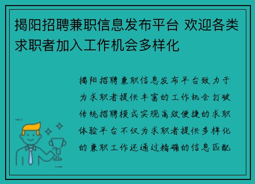 揭阳招聘兼职信息发布平台 欢迎各类求职者加入工作机会多样化