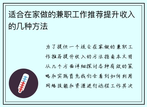 适合在家做的兼职工作推荐提升收入的几种方法