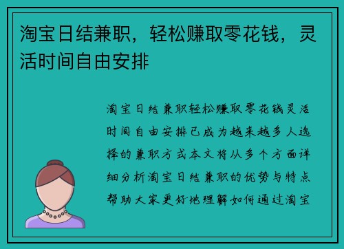 淘宝日结兼职，轻松赚取零花钱，灵活时间自由安排