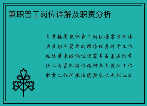 兼职普工岗位详解及职责分析