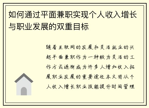如何通过平面兼职实现个人收入增长与职业发展的双重目标