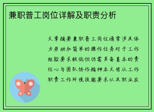 兼职普工岗位详解及职责分析