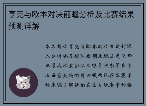 亨克与欧本对决前瞻分析及比赛结果预测详解