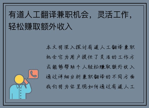 有道人工翻译兼职机会，灵活工作，轻松赚取额外收入