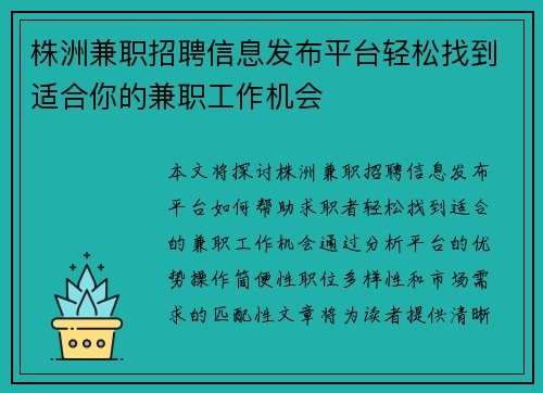 株洲兼职招聘信息发布平台轻松找到适合你的兼职工作机会