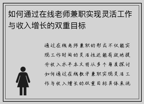如何通过在线老师兼职实现灵活工作与收入增长的双重目标