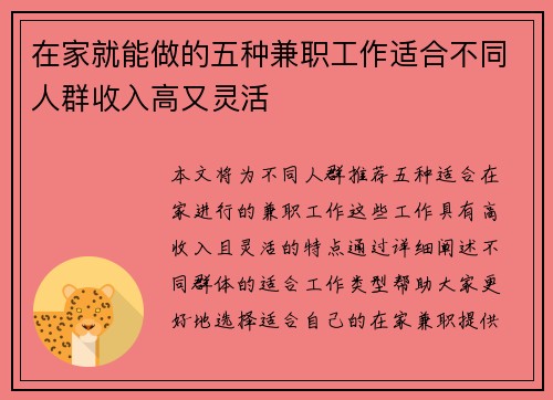 在家就能做的五种兼职工作适合不同人群收入高又灵活