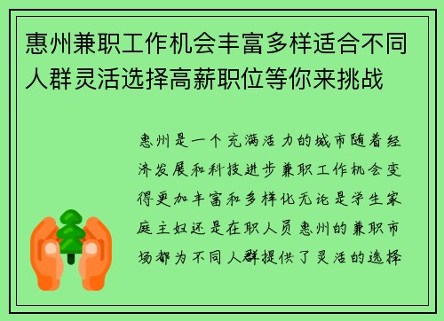 惠州兼职工作机会丰富多样适合不同人群灵活选择高薪职位等你来挑战