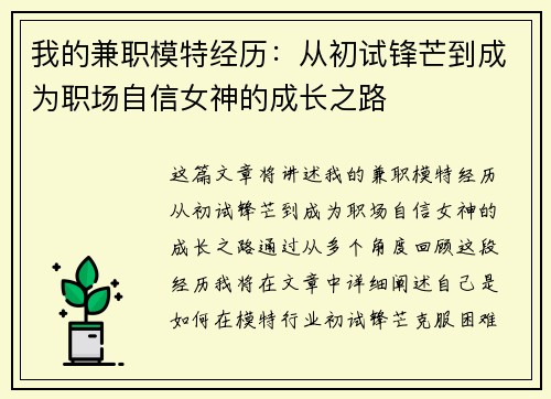 我的兼职模特经历:从初试锋芒到成为职场自信女神的成长之路