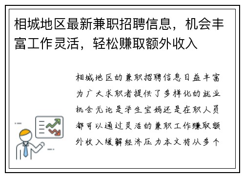 相城地区最新兼职招聘信息,机会丰富工作灵活,轻松赚取额外收入