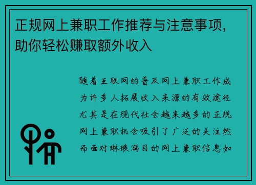 正规网上兼职工作推荐与注意事项,助你轻松赚取额外收入